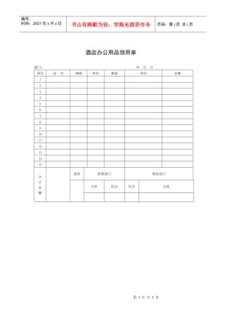 酒店办公用品领用单