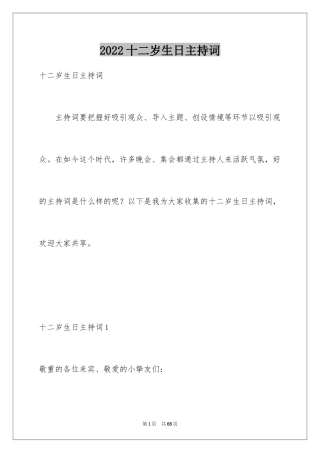 2024十二岁生日主持词_3