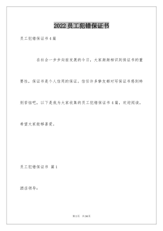 2024员工犯错保证书_1