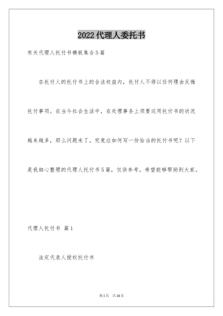 2024代理人委托书_67