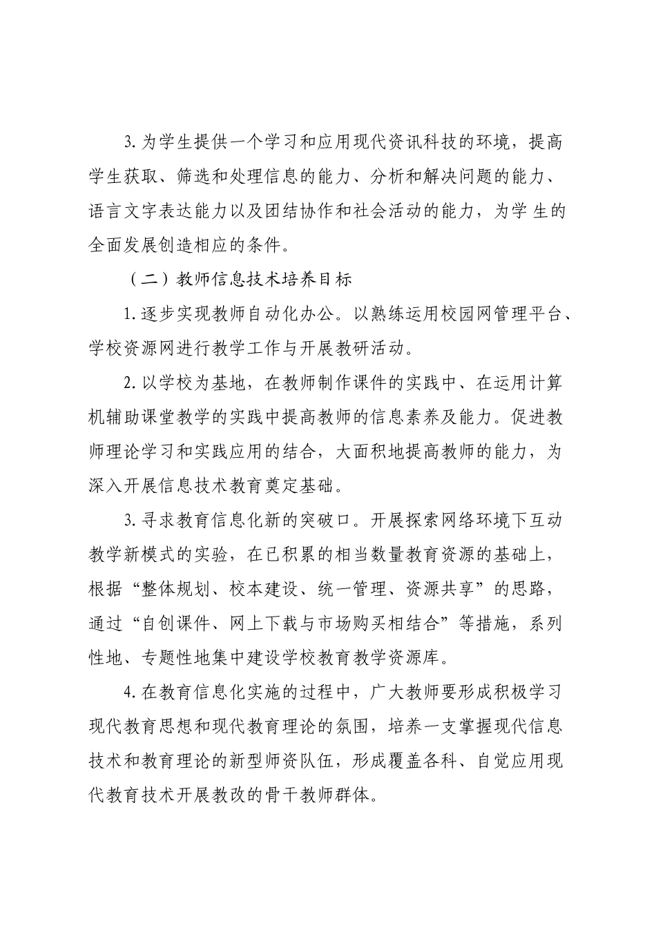 教育信息化应用优秀案例-(1)_第3页