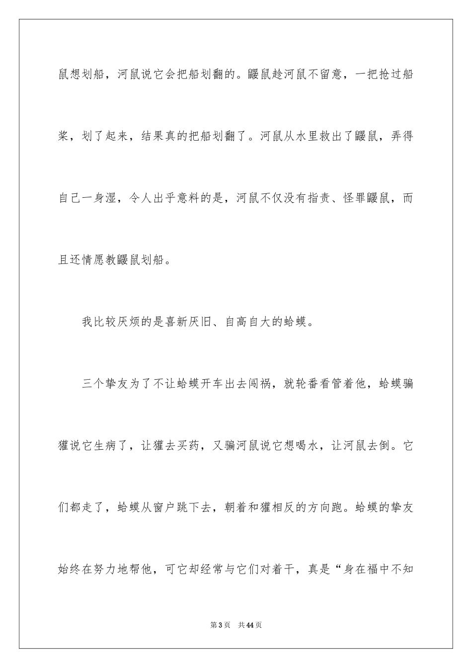 2024《柳林风声》读后感_第3页