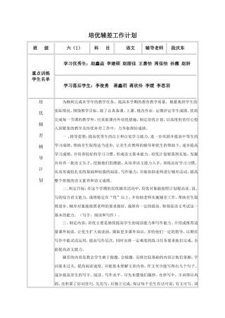 培优补差工作记录表