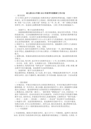 幼儿园教研计划