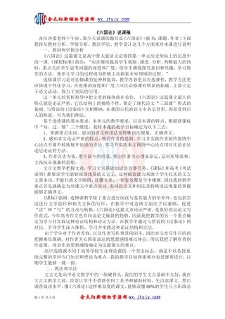 《六国论》说课稿