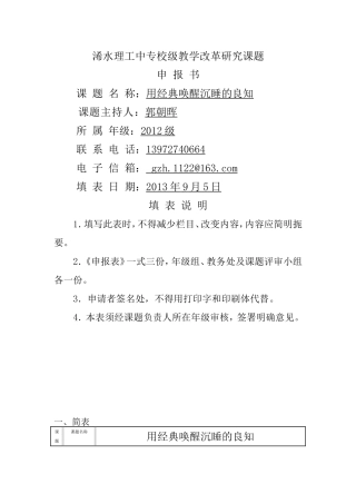 校级教学改革研究课题(郭朝晖)