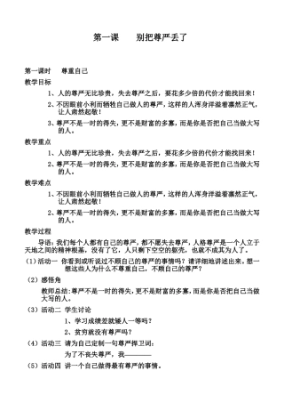 人民版八年级下册思想品德教案