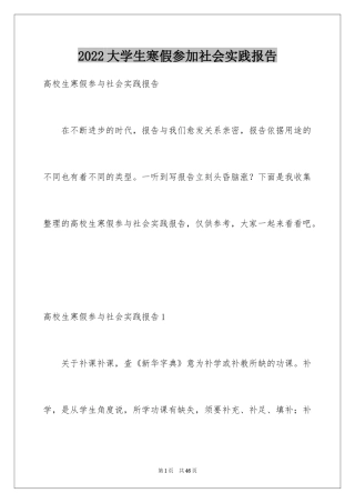 2024大学生寒假参加社会实践报告