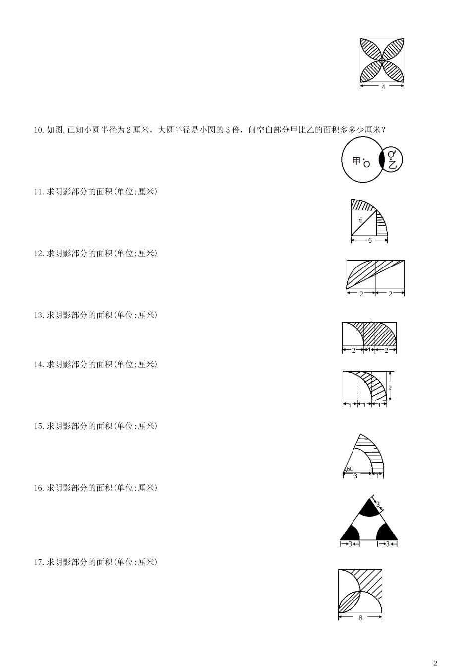 求几何图形的阴影部分的面积_第2页