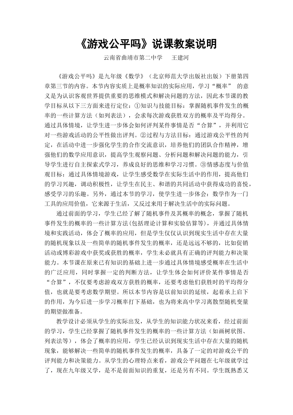 游戏公平吗教案说明_第1页