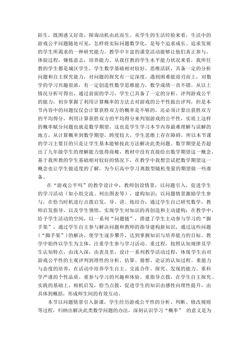 游戏公平吗教案说明_第2页