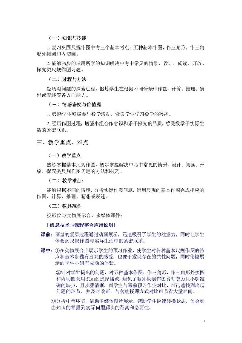 [案例]尺规作图中的信息技术应用_第2页