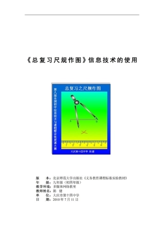 [案例]尺规作图中的信息技术应用