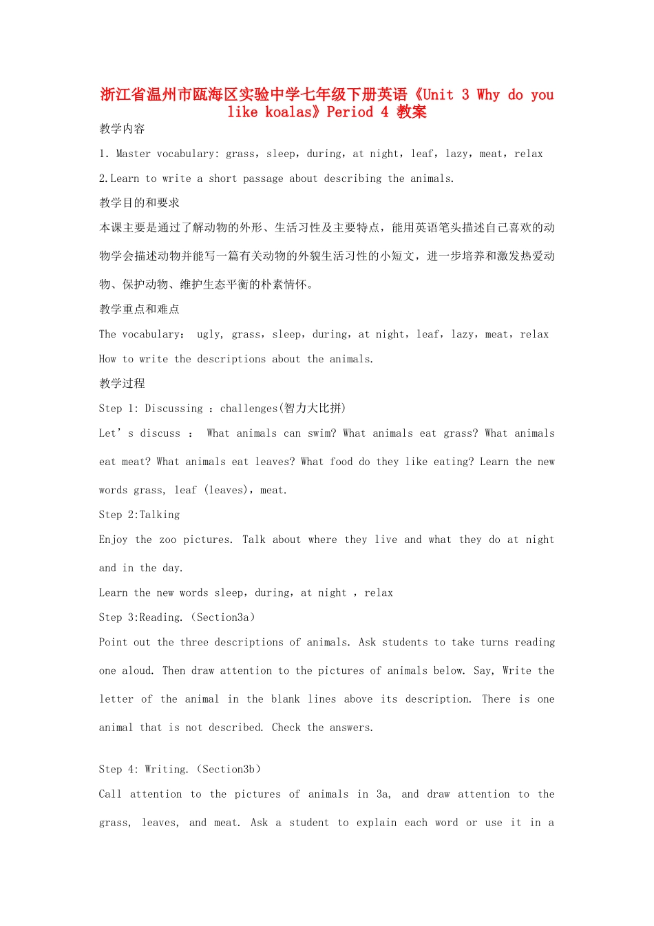 浙江省温州市瓯海区实验中学七年级下册英语《Unit 3 Why do you like koalas》Period 4 教案 人教新目标版_第1页