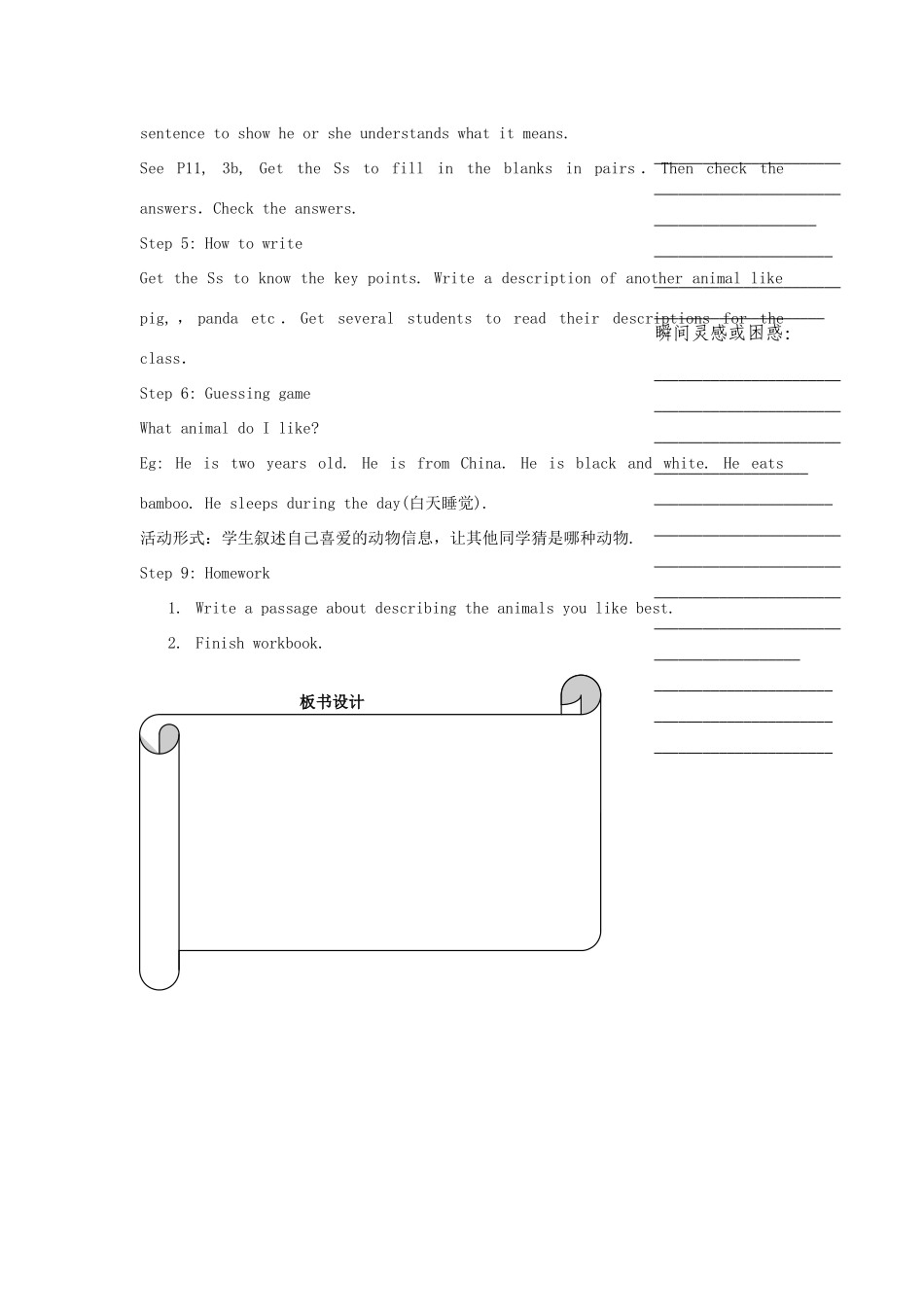 浙江省温州市瓯海区实验中学七年级下册英语《Unit 3 Why do you like koalas》Period 4 教案 人教新目标版_第2页