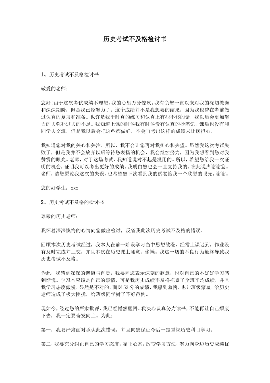历史考试不及格检讨书_第1页