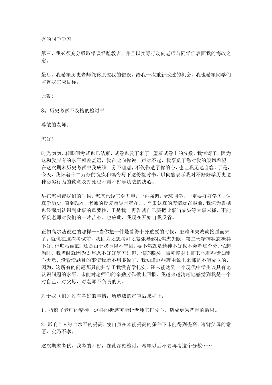 历史考试不及格检讨书_第2页