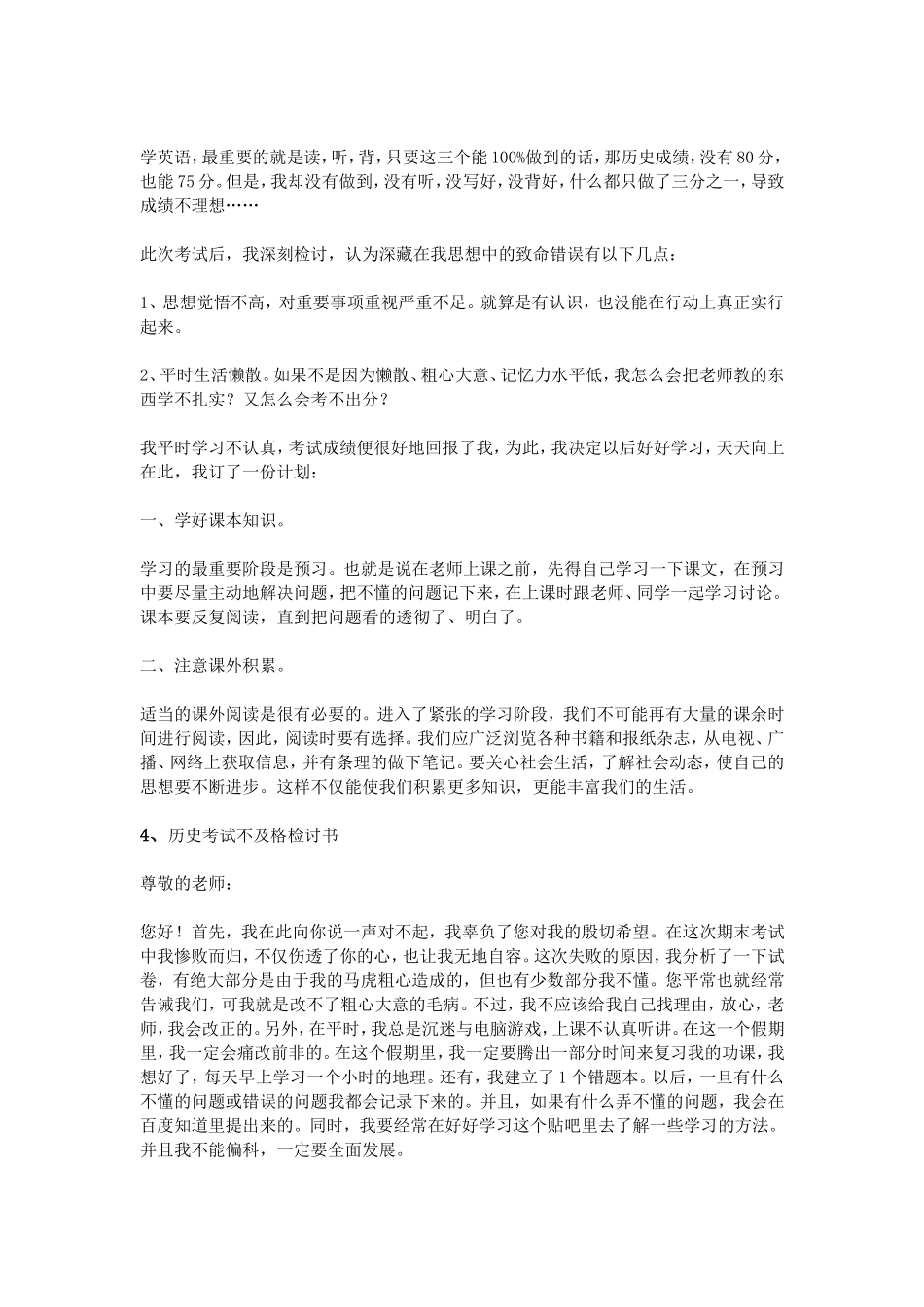 历史考试不及格检讨书_第3页