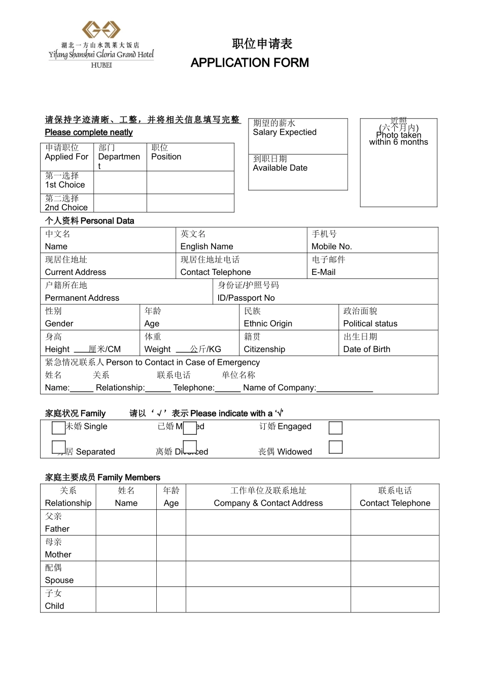 酒店职位申请表_第1页