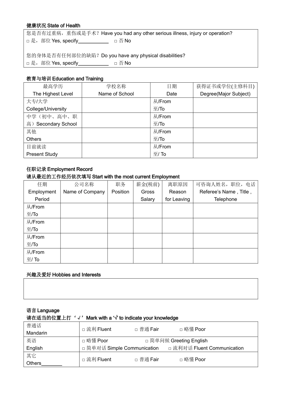 酒店职位申请表_第2页