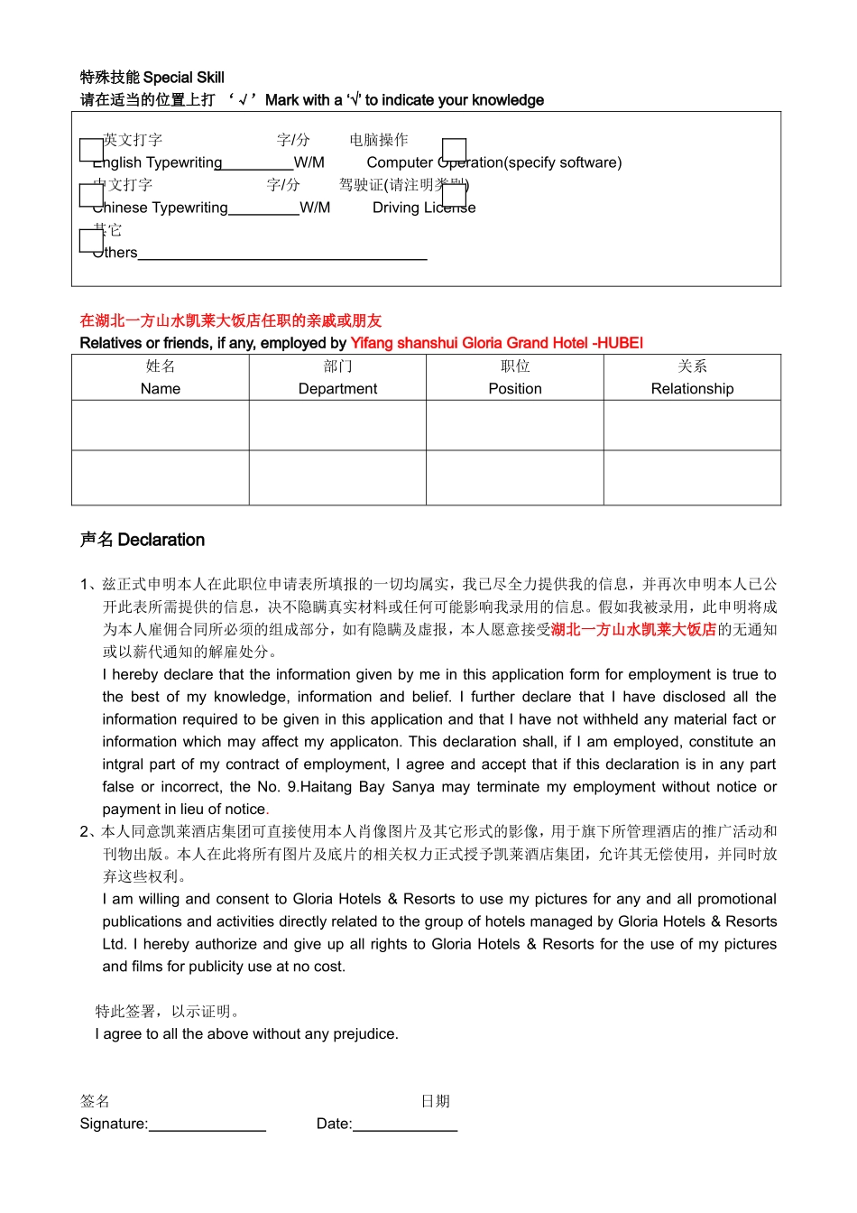 酒店职位申请表_第3页