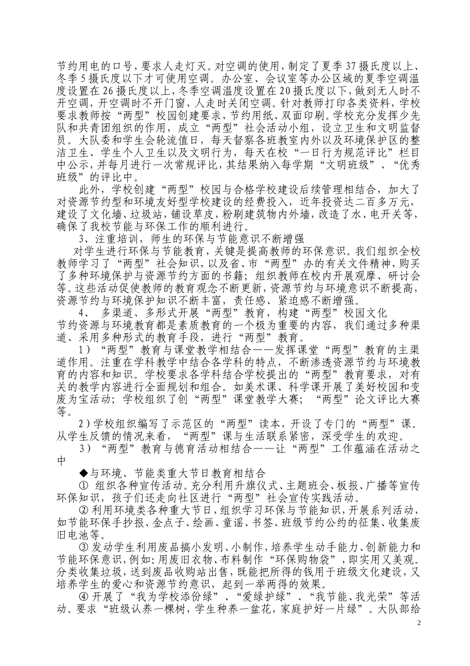 南天两型示范学校汇报材料_第2页