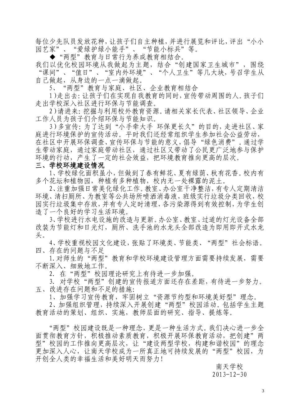 南天两型示范学校汇报材料_第3页