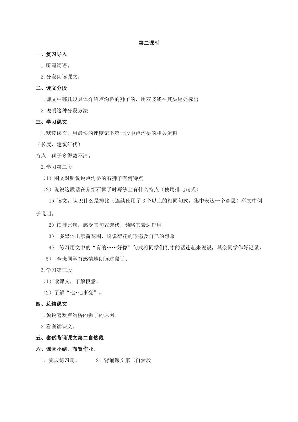 四年级语文上册 卢沟桥的狮子教案 人教版_第2页