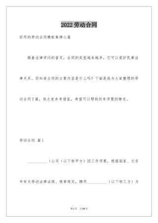 2024劳动合同_1571