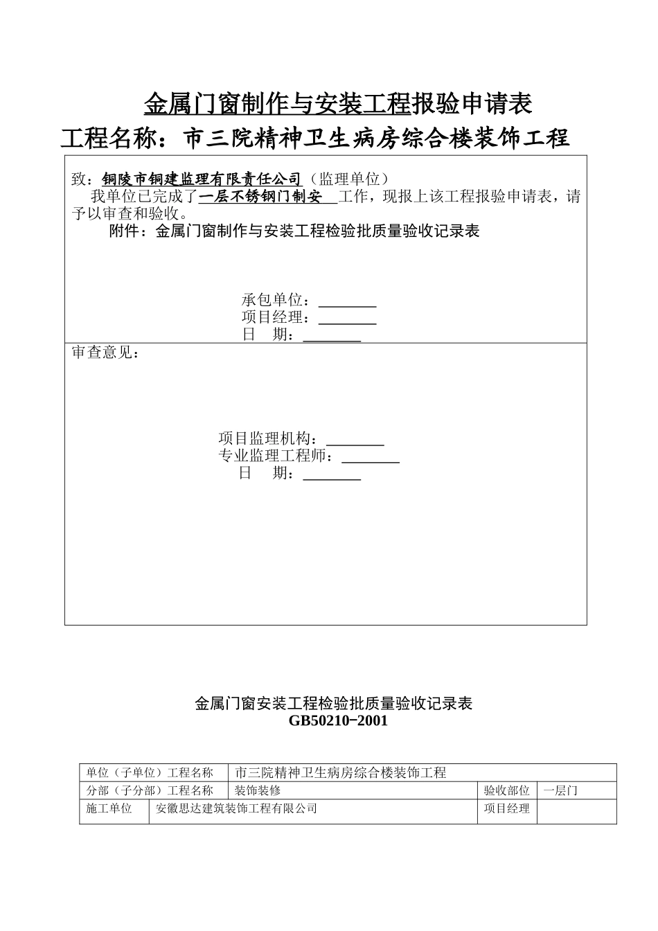 门窗工程验收--报审表_第1页