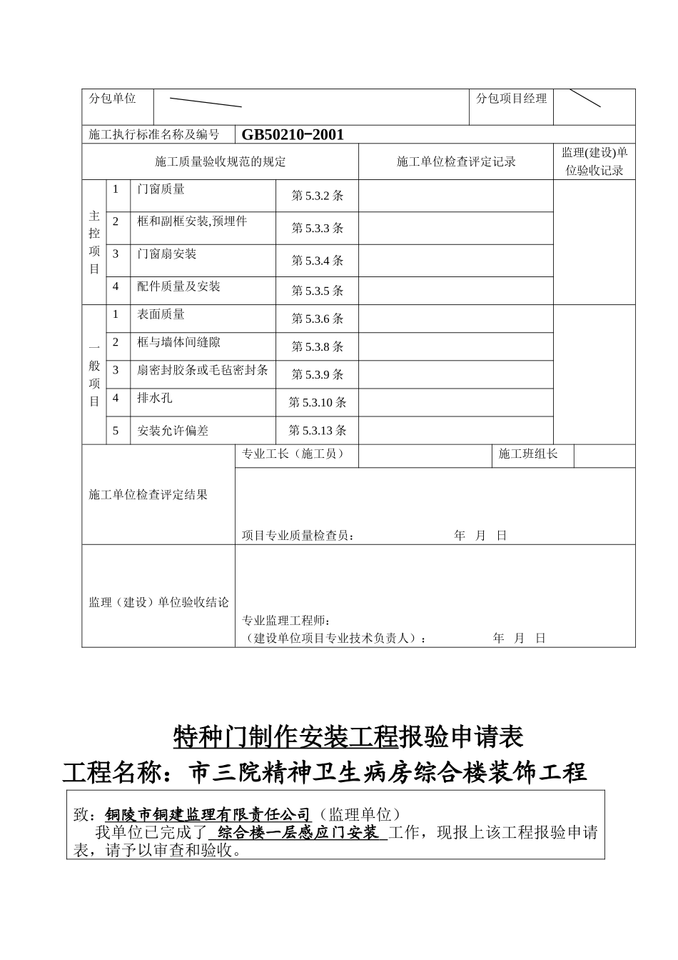 门窗工程验收--报审表_第2页
