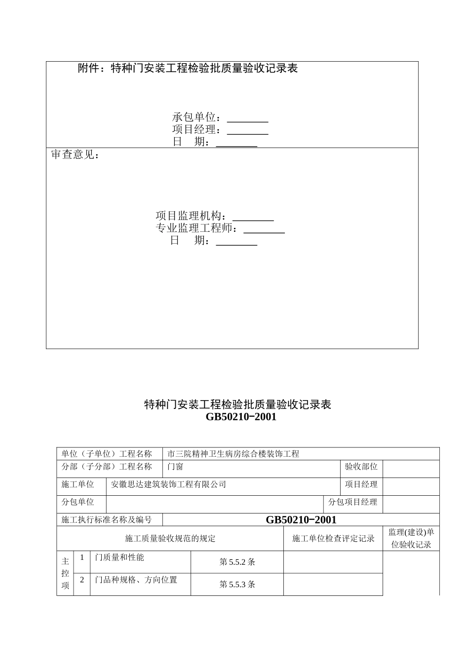 门窗工程验收--报审表_第3页