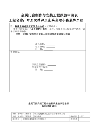 门窗工程验收--报审表
