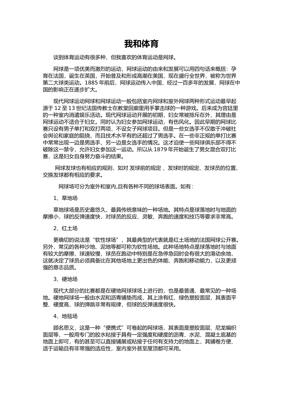 普通话-考试自由发挥之谈谈个人修养_第3页