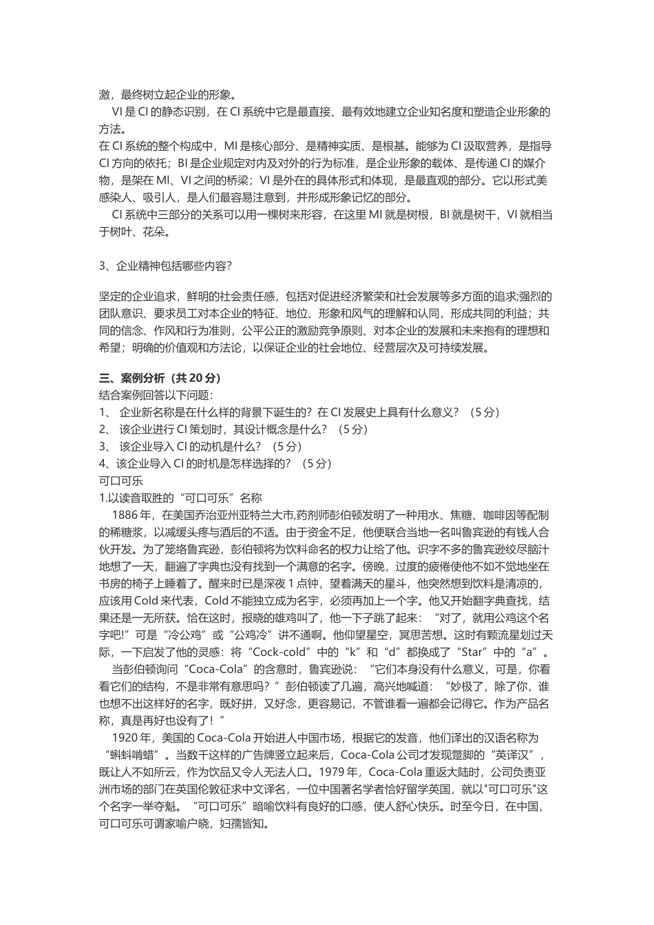 企业形象设计——CIS-真题2_第2页