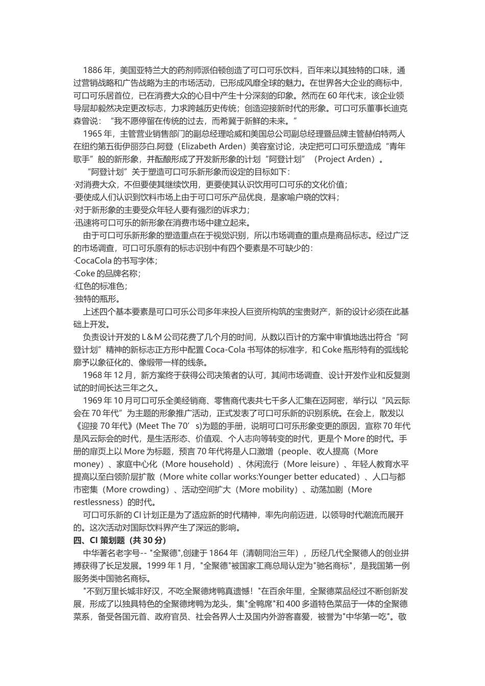 企业形象设计——CIS-真题2_第3页