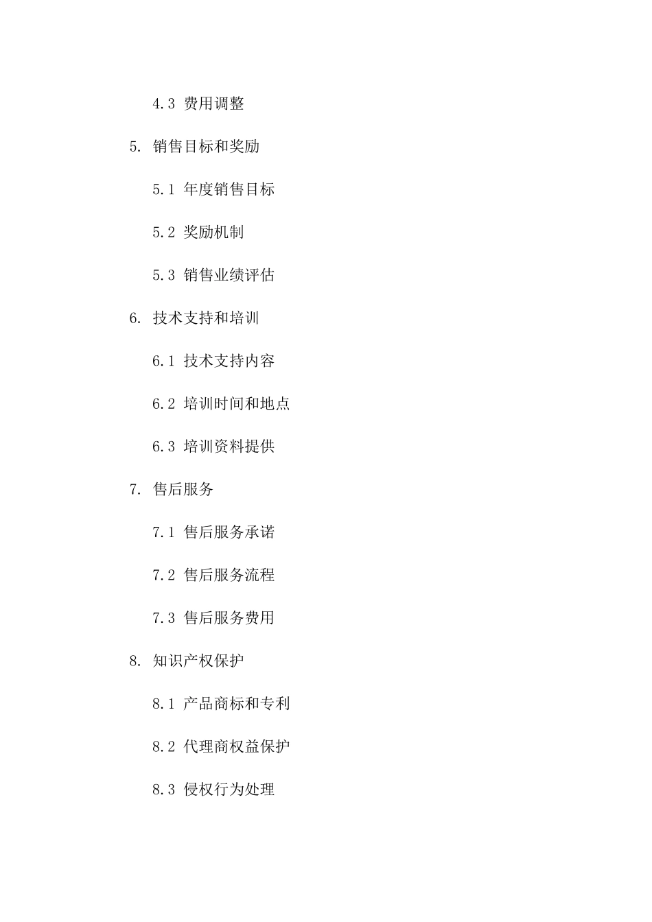 2024年产品代理合同模板_第3页