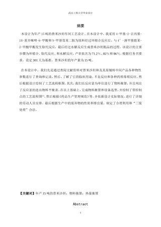 年产15吨的替米沙坦原料药车间工艺设计