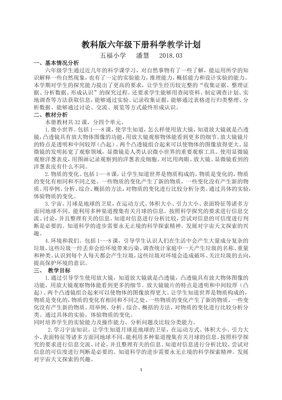 教科版六年级下册科学教学计划_第1页