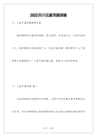 2024六一儿童节演讲稿_1203