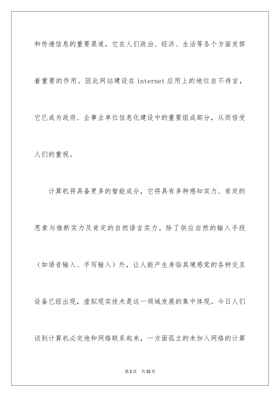 2024学生的实习报告_150_第2页