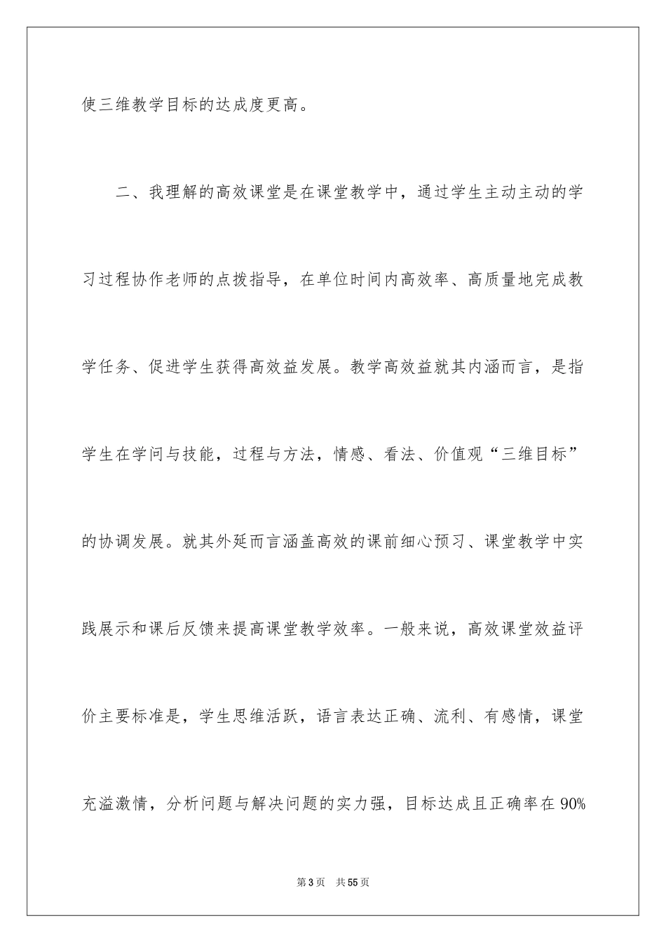 2024学习高效课堂教学心得体会_2_第3页