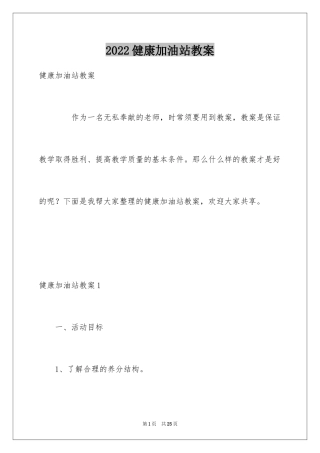 2024健康加油站教案