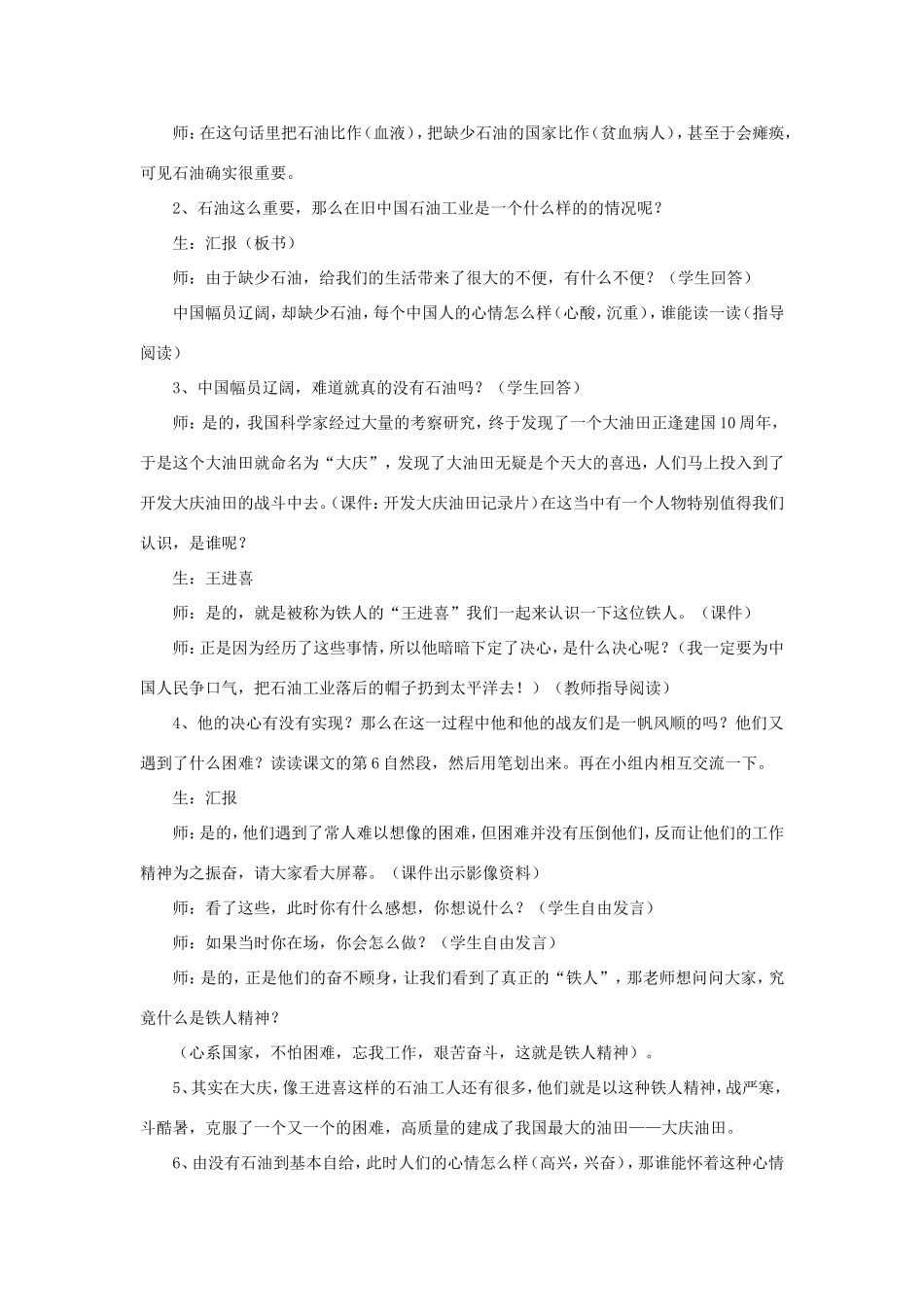 五年级语文下册《摘掉石油工业落后的帽子》教学设计（简要参考） 教科版-教科版小学五年级下册语文教案_第2页