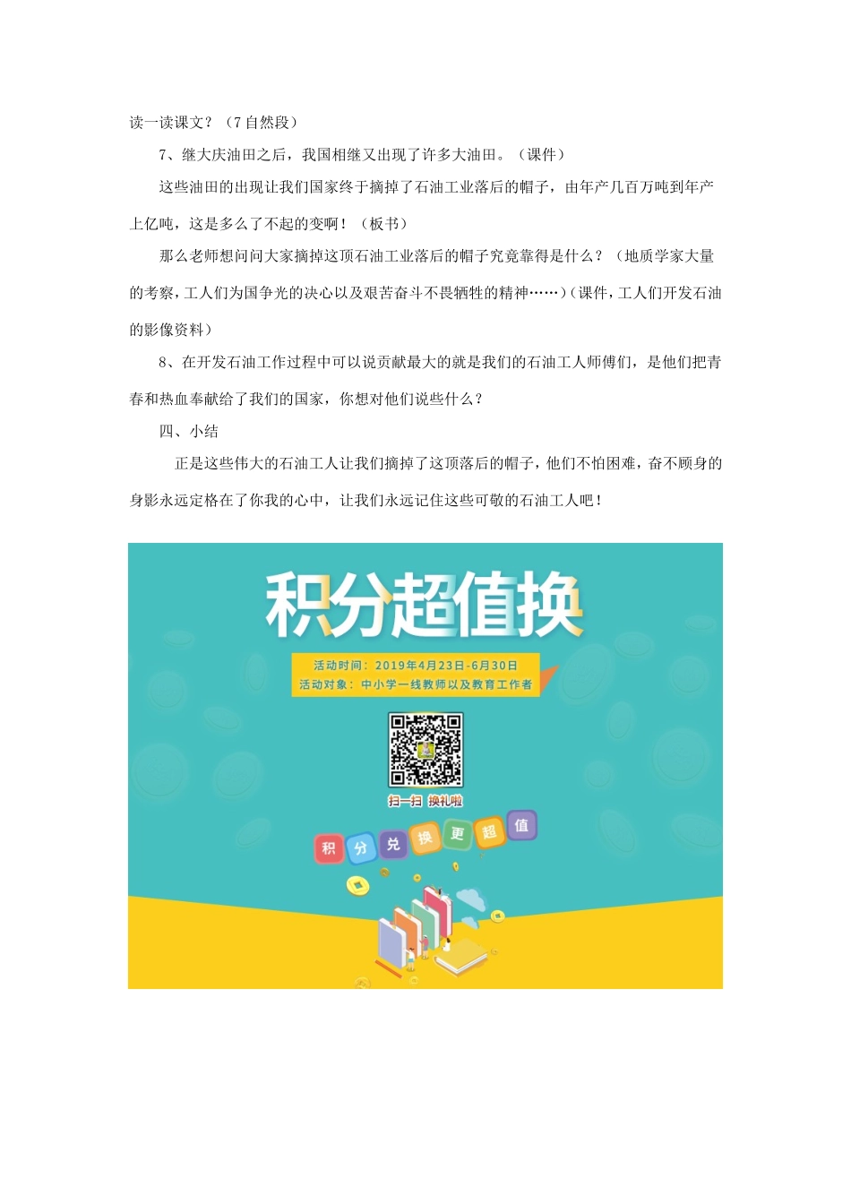五年级语文下册《摘掉石油工业落后的帽子》教学设计（简要参考） 教科版-教科版小学五年级下册语文教案_第3页