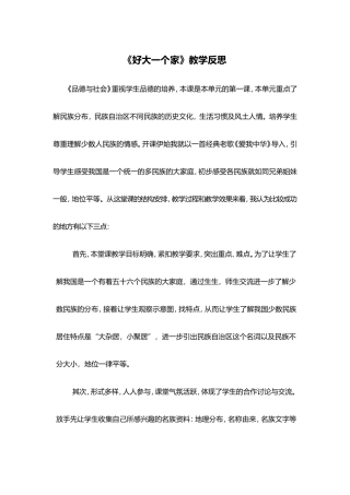 好大一个家教学反思