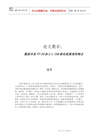论数控车床VT-20加工中出现的问题与解决办法