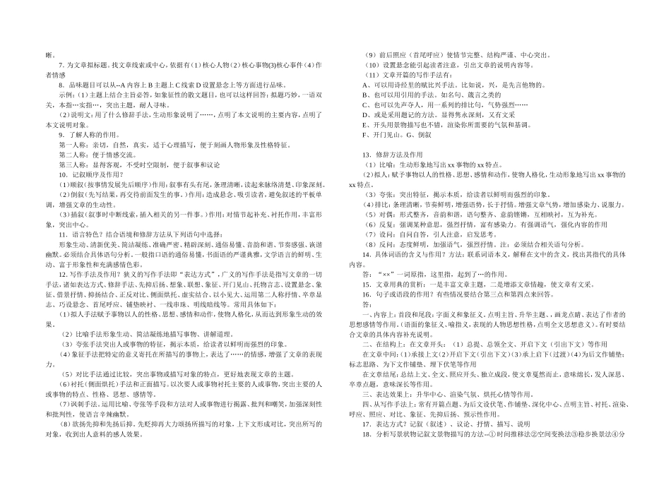 中学生读书知识竞赛试题及答案初赛试题_第3页