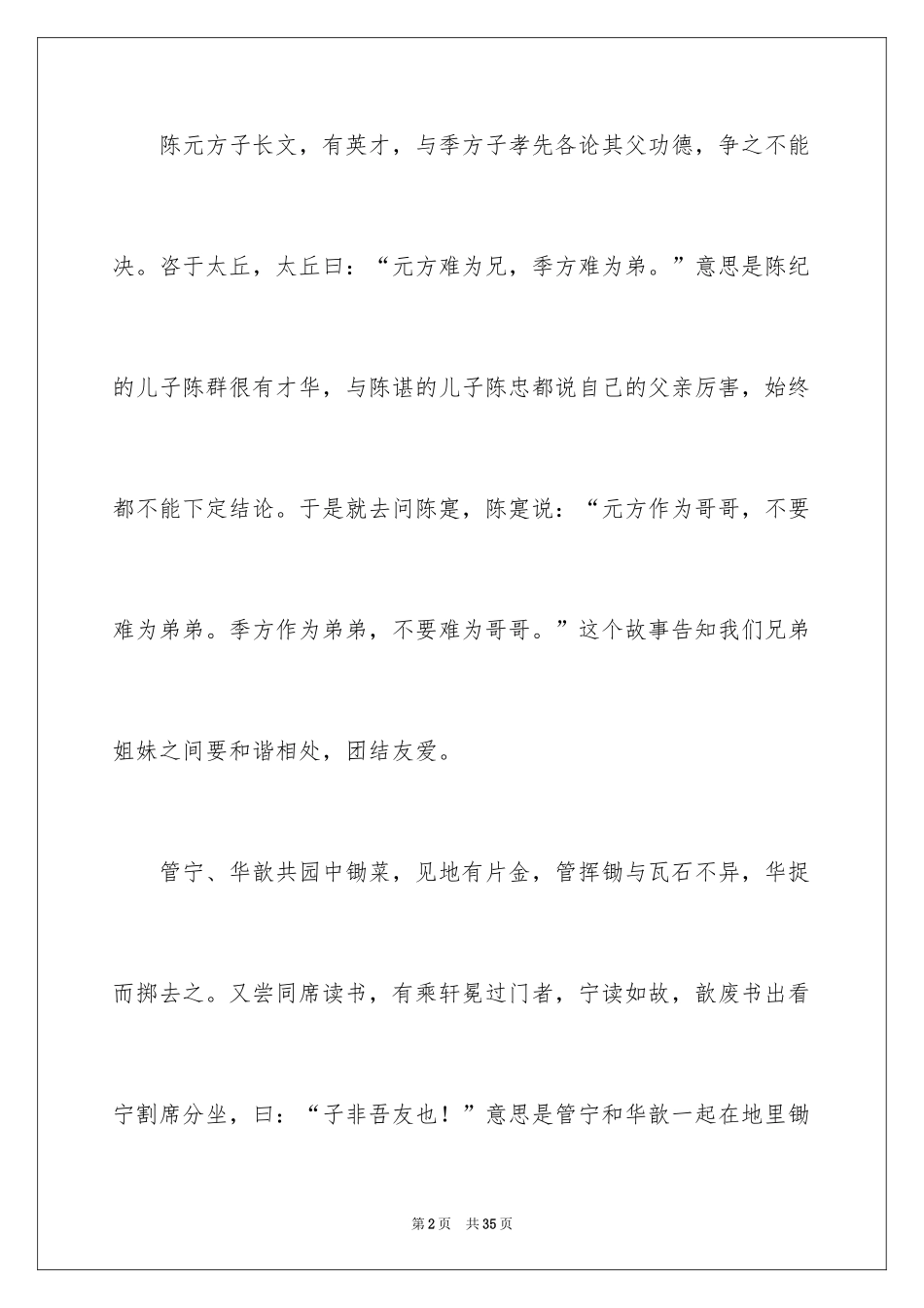 2024世说新语读书笔记_4_第2页