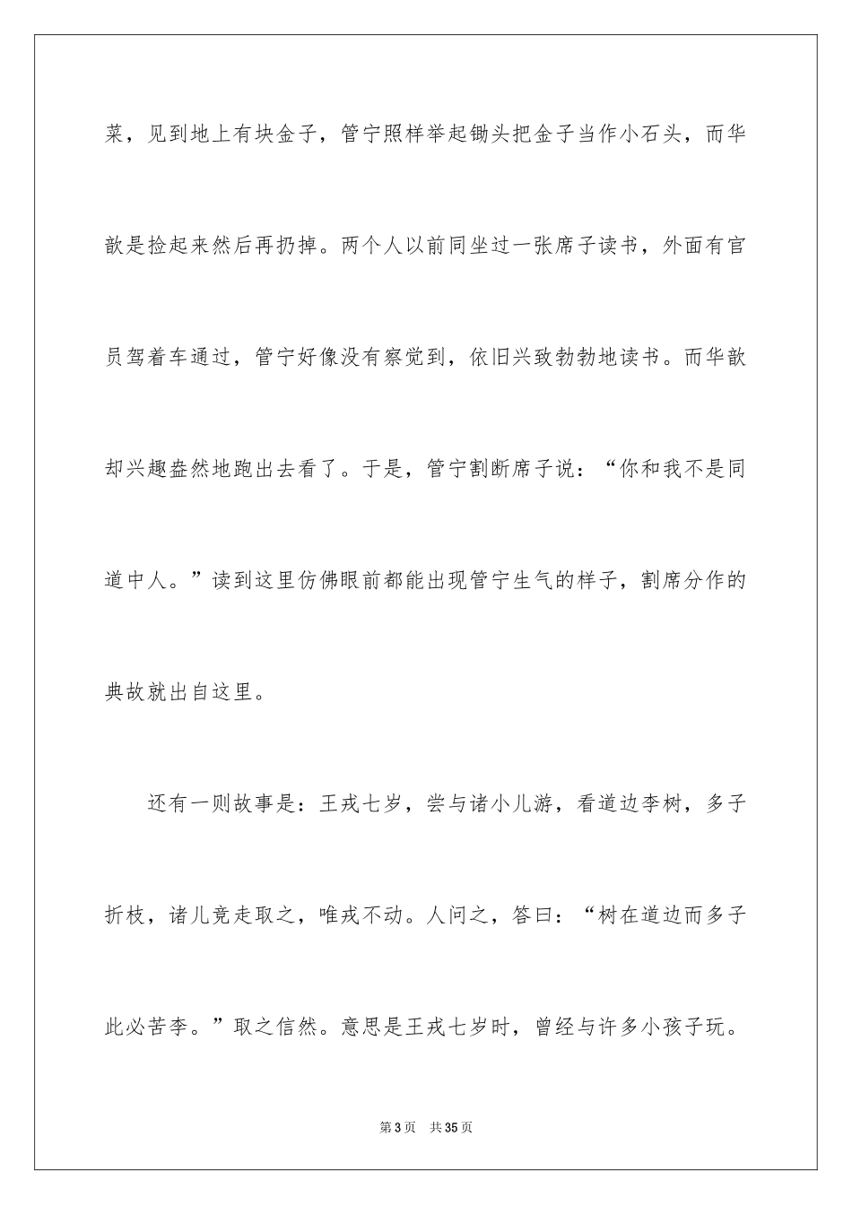 2024世说新语读书笔记_4_第3页